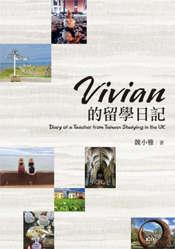 Vivian的留學日記：Diary of a Teacher from Taiwan Studying in the UK